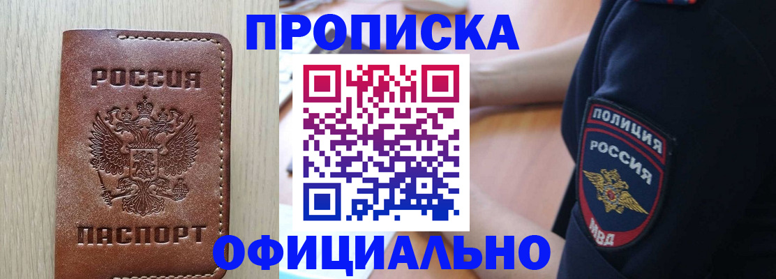 прописка ребенка в Мензелинске