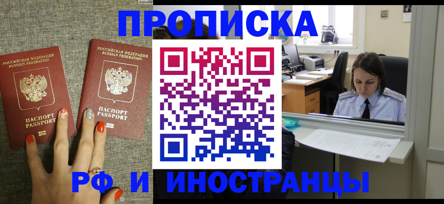 прописка законно в Мензелинске