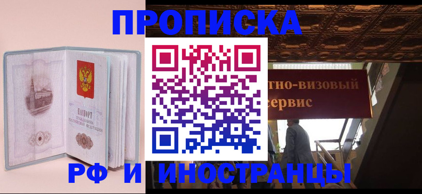 купить прописку в Мензелинске