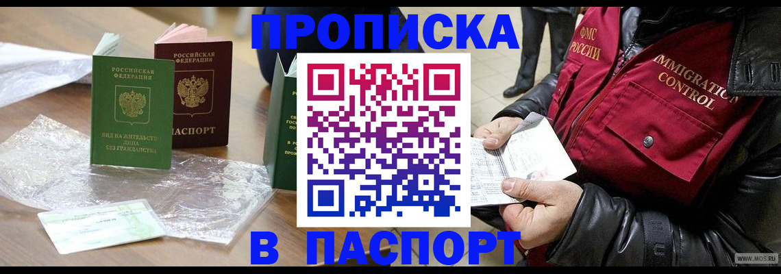купить прописку в Мензелинске