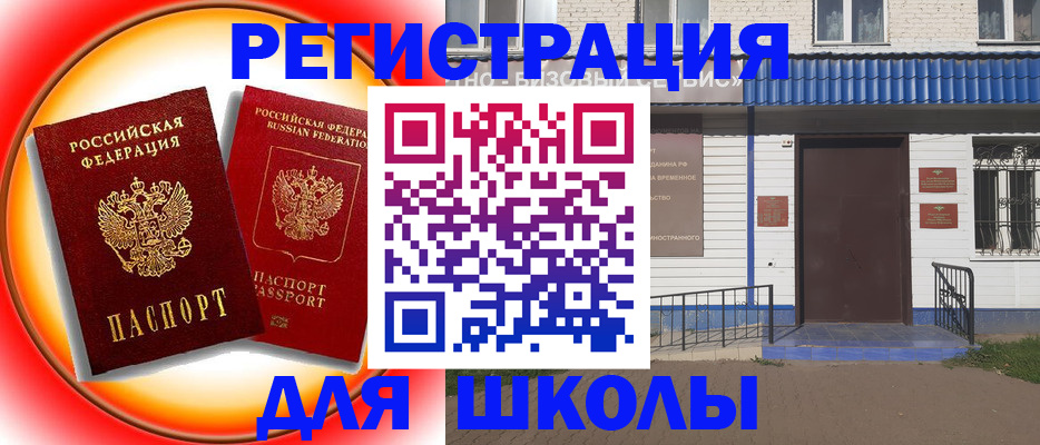 прописка штамп в Мензелинске